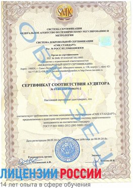 Образец сертификата соответствия аудитора №ST.RU.EXP.00006191-2 Новоалтайск Сертификат ISO 50001